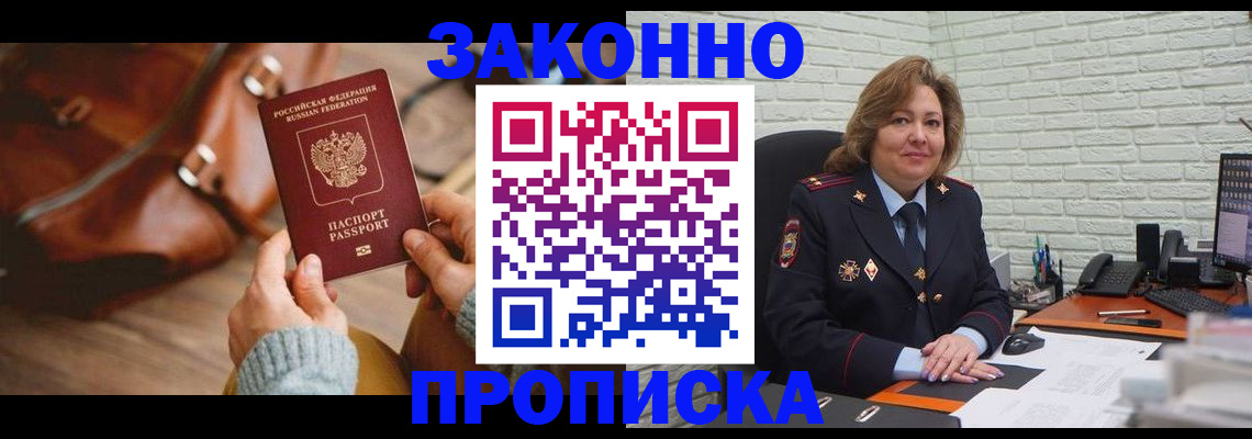 временная регистрация законно в Боровске