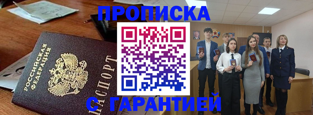 временная регистрация купить в Боровске